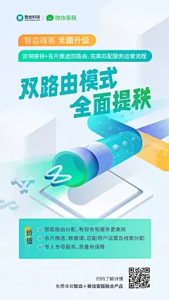 微客升级海报