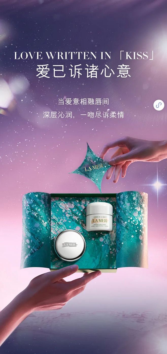 与LAMER一起，执星映爱 : 解锁海蓝...