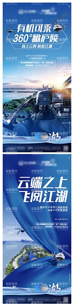 直升机微信单图  - 源文件下载【酷图网】海报,地产,直升机,创意,蓝色,