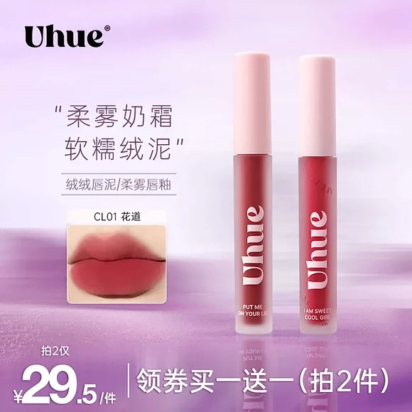 Uhue绵云柔雾唇釉×绒绒唇泥丝绒雾面哑光女持久口红-花瓣网