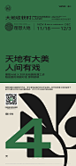 20231113理想大地艺术生活节倒计时海报_01