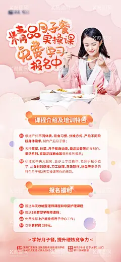 月子餐活动海报  - 源文件下载【酷图网】海报,月子餐,家政,活动,套餐,