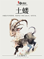 《山海经》中国神话传说上古神兽之土蝼 - 小红书