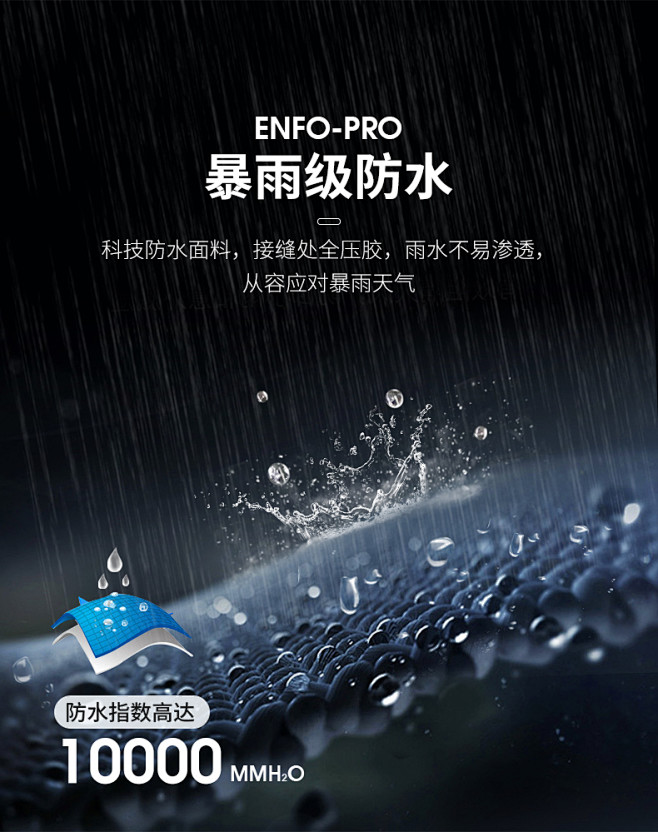 暴雨级防水
