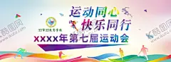运动会海报 【酷图网】运动会,学校运动会,运动会海报,运动会背景,校园运动会,趣味运动会,田径运动会,运动展板,体育运动会,体育运动,全民健身,企业运动会,运动会背景板,运动会展板,活动主视觉
