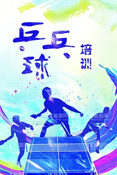 乒乓球培训  - 源文件下载【酷图网】乒乓球,乒乓球招募,乒乓球标语,乒乓球训练,乒乓球励志语,乒乓球灯箱,乒乓球馆灯箱,乒乓球中心,乒乓球会员,乒乓球招生,乒乓球海报,乒乓球展板,乒乓球桁架,乒乓球宣传栏,乒乓球宣传,乒乓球兴趣班,乒乓球比赛,乒乓球单页,乒乓球画册,乒乓球封面,乒乓球喷绘,乒乓球馆,乒乓球培训,乒乓球图片,打乒乓球