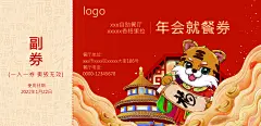 2022年就餐券 年会餐券 自助餐厅券