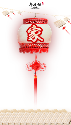 阿V冼申采集到春节