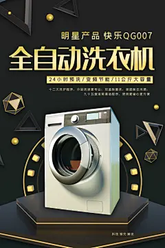 家电家具电器活动促销海报