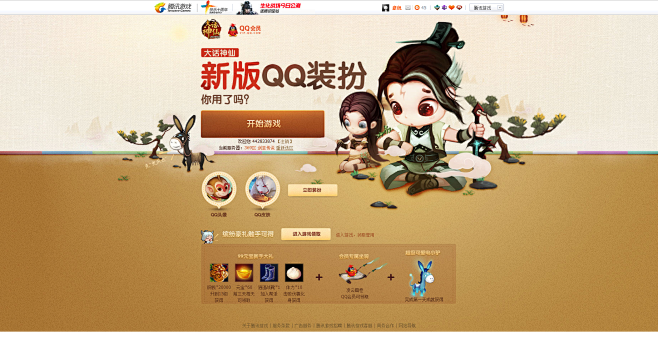 qq会员白色情人节主题竞拍