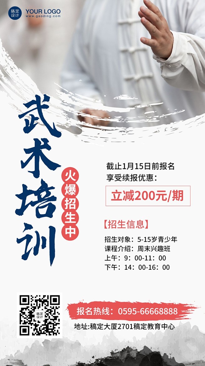 少儿武术培训招生手机海报
