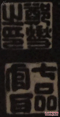 陈又新-搁浅背影采集到郑板桥的“ 乱石铺街 ”体