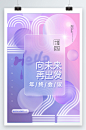 2022年年会渐变毛玻璃海报