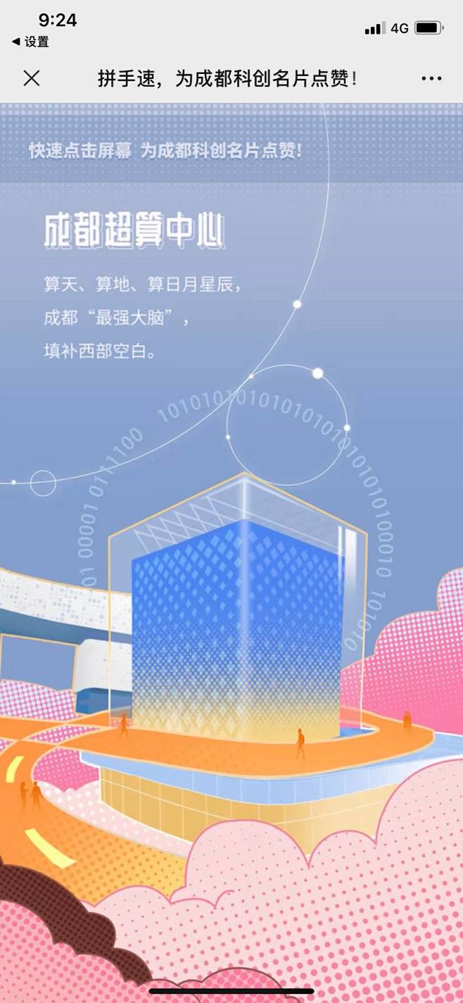 红星新闻网：拼手速，为成都科创名片点赞！...