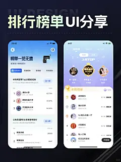 APP排行榜设计-ui页面设计灵感分享参考-花瓣网