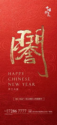 开工大吉海报-源文件
