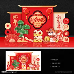 蛇年美陈