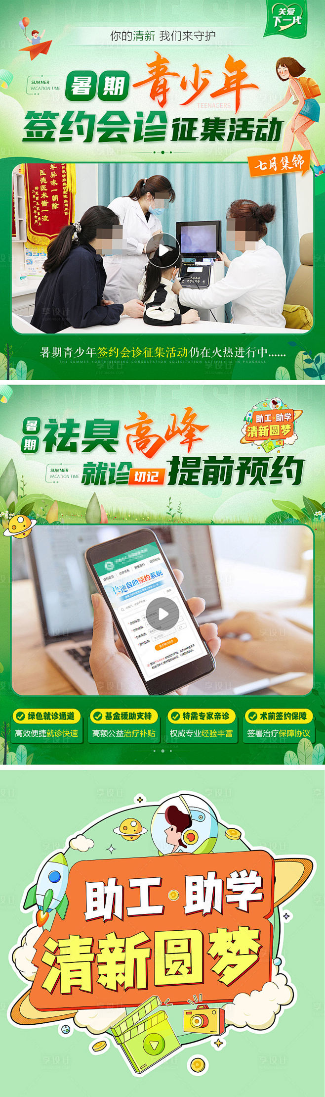 暑假青少年签约会诊治疗高峰期视频框-源文...