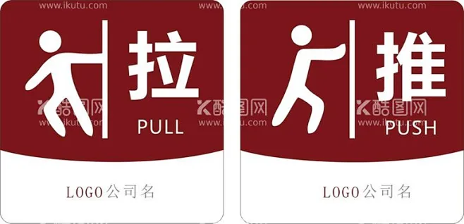 推拉 - 源文件下载【酷图网】推拉,推拉门贴,推拉贴,推拉标签,商标,PULL,PUSH,推拉标贴,推拉门牌,玻璃门贴,温馨提示,推拉门提示 ...