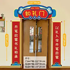 开学季状元门kt板幼儿园开学仪式感布置教室启智成长拱门背景墙-淘宝网