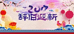 迎新年浪漫彩色淘宝海报背景高清素材 公鸡 免费下载 页面网页 平面电商 创意素材