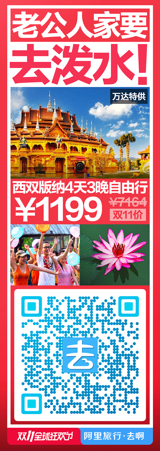 阿里旅行双11大促 - 爆品海报 - 老...