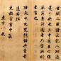 张即之书法字帖《度人经帖》