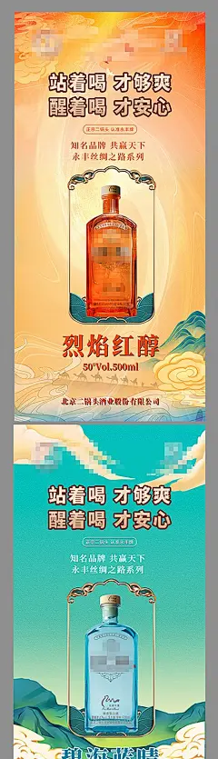 【素材能量站】海报  白酒  北京二锅头  二锅头  中式  国潮|344533 