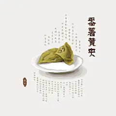 温州特色美食手绘（一）-古田路9号