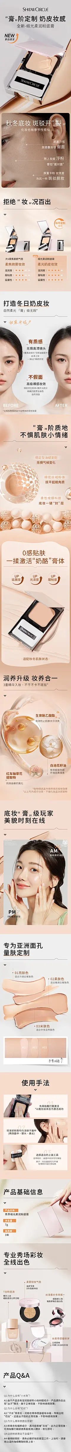 粉膏详情页，粉底，膏体，美妆，底妆详情页