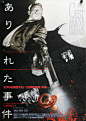 C'est arrivé près de chez vous Japanese Poster