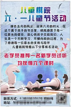 国际象棋-关耳六一宣传海报 【酷图网】国际象棋,宣传海报,宣传单,六一活动,六一海报