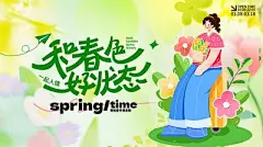 【南门网】广告 海报 背景板 踏青 电商 主画面 插画 Banner 春游 春季 春天 多巴胺 扁平 缤纷