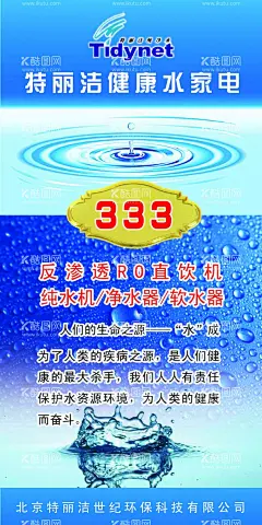 纯净水宣传画  - 源文件下载【酷图网】纯净水,宣传画,海报,喷绘,写真,公司简介,净化水,