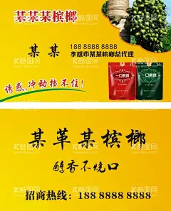 槟榔名片  - 源文件下载【酷图网】槟榔名片,槟榔代理商,代理商名片,槟榔,代理商,名片模板