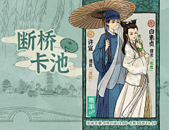 0点设计采集到白蛇传文创