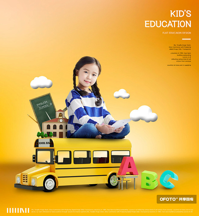 儿童教育三维立体创意合成海报ti436a...