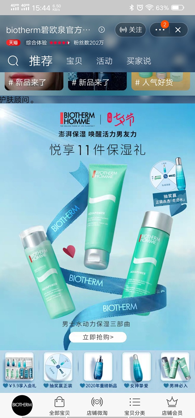 海报4biotherm碧欧泉官方旗舰店-...