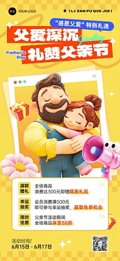 父亲节节日促销活动商品零售趣味感促销感全屏竖版海报外部AIGC