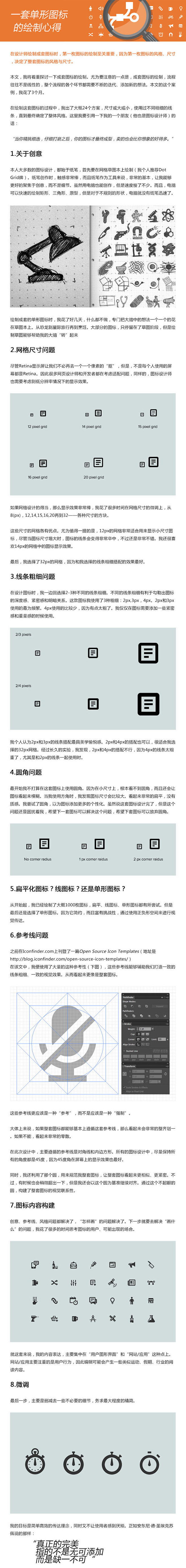 单形图标绘制心得-UI中国-专业界面设计...