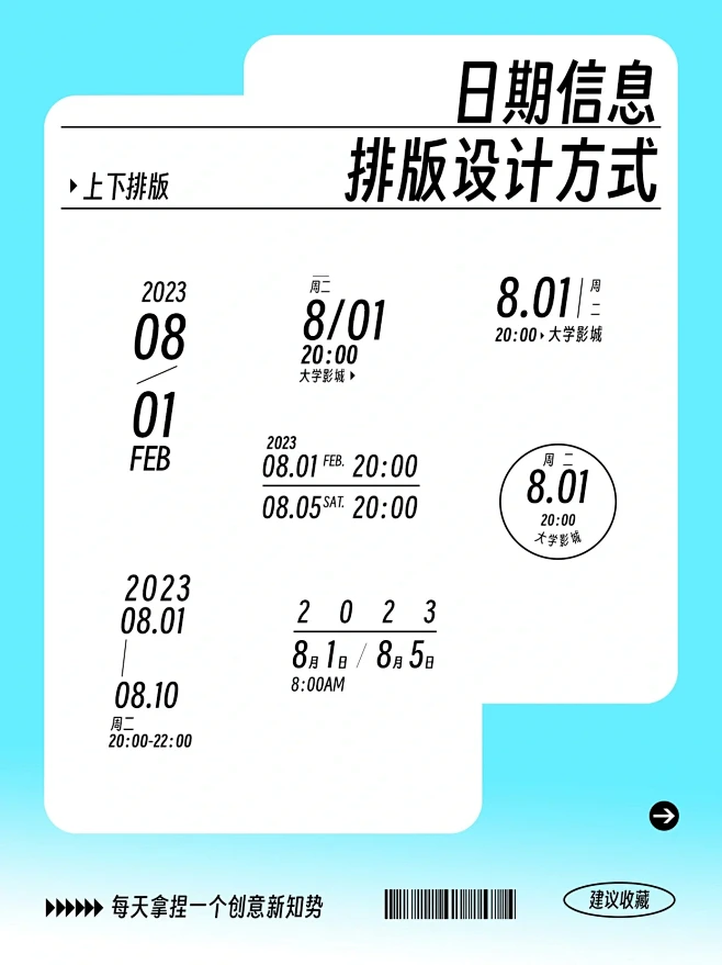 版式干货01丨超实用的日期信息排版方式