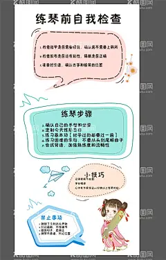 练琴  - 源文件下载【酷图网】练琴,古筝,练琴自我检查,卡通女孩,对话框,卡通框,淡雅,纸飞机,卡通花