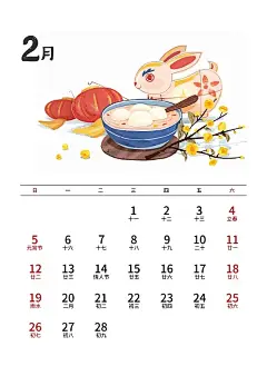 2023年年历台历日历图片下载