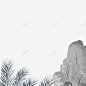 灰色水墨山峰高清素材 山峰 植物 灰色 纹理 自然 质感 针叶 雪景 元素 免抠png 设计图片 免费下载 页面网页 平面电商 创意素材