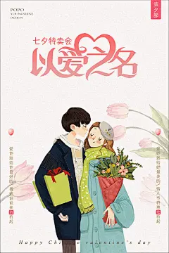 【源文件下载】 七夕节 情人节 爱情 恋爱 文艺 手绘 插画 浪漫 郁金香 海报