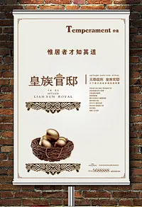 中国风房地产海报