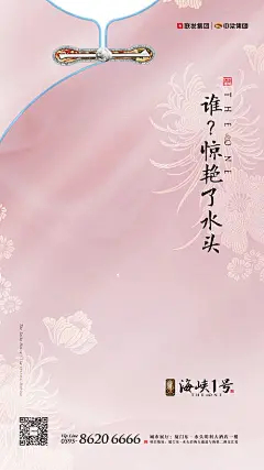 旗袍悬念地产移动端海报-源文件分享-ywjfx.cn