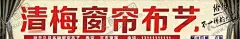 窗帘布艺百页窗 【酷图网】窗帘,百页窗,窗帘展架,窗帘促销,窗帘直销会,窗帘大促,布艺海报,窗帘网店促销,布艺,窗帘开业,淘宝窗帘特价,窗帘直销,京东窗帘海报,窗帘促销广告,窗帘宣传单,窗帘dm,窗帘单页,窗帘传单,天猫窗帘活动,布艺广告,窗帘促销海报,窗帘订制海报,建材家居