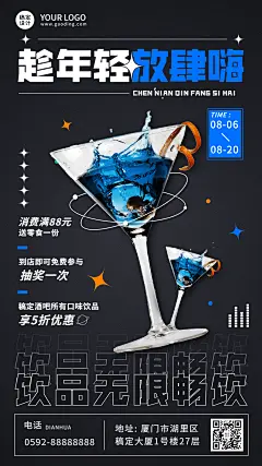 潮酷风酒吧夜店开业促销宣传海报