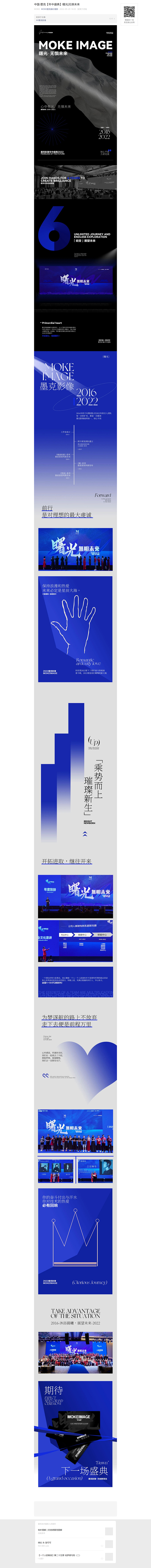 中国·墨克【年中盛典】曙光_无惧未来